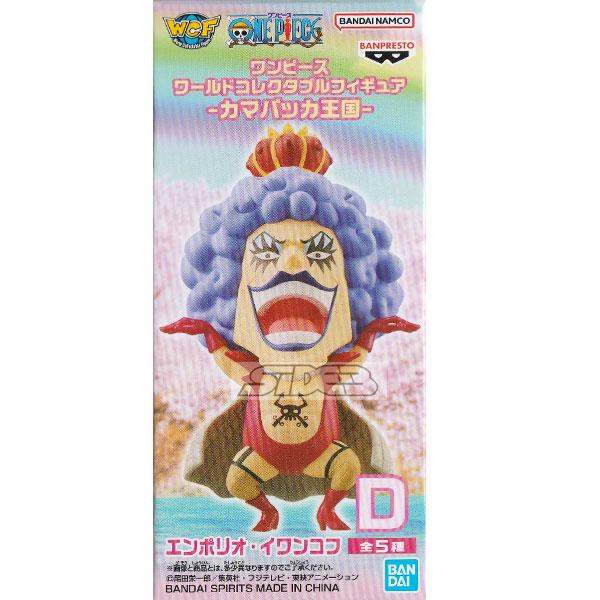 ワンピース ワールドコレクタブルフィギュア カマバッカ王国