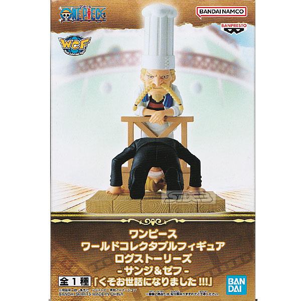 ワーコレフィギュアログストーリーズ サンジ&amp;ゼフ くそお世話になりました 60個 ワンピース ワールドコレクタブルフィギュア ログストーリーズ
