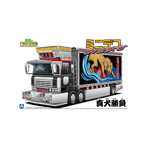 青島文化教材社 真犬勝負（大型冷凍車） 1/64ミニデコNEXTシリーズ4