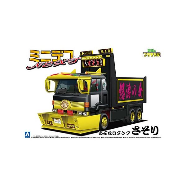 青島文化教材社 あぶないダンプ さそり（大型ダンプ） 1/64ミニデコ