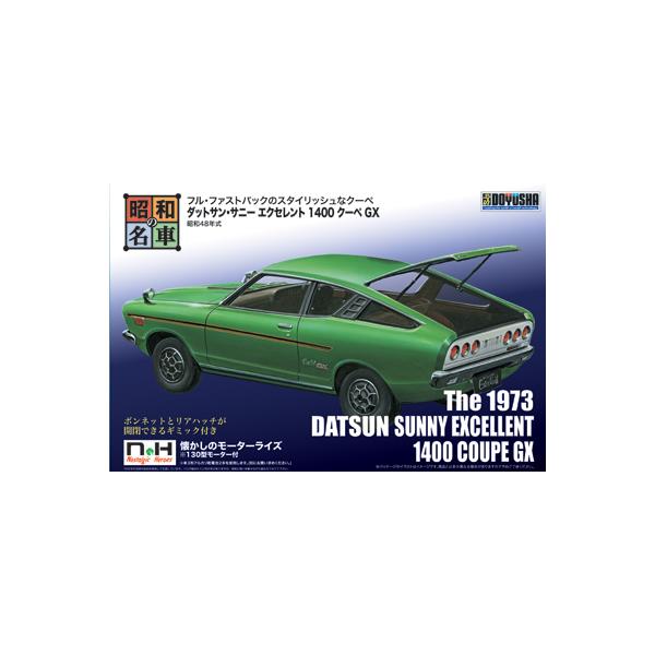 童友社（DOYUSHA） 昭和48年式ダットサン・サニーエクセレント 1400