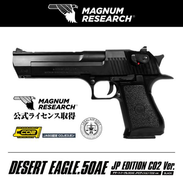 LayLax DESERT EAGLE.50AE デザートイーグル JP EDITION CO2 Ver.（18歳以上用）＜クレジット決済のみ＞