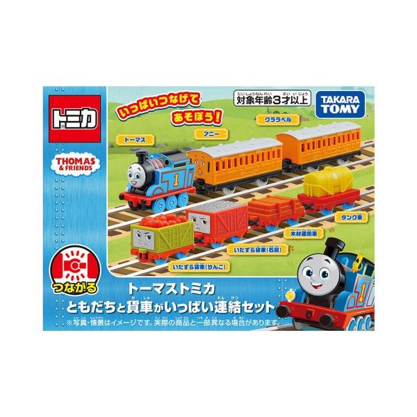トミカ トーマストミカ ともだちと貨車がいっぱい連結セット [タカラ