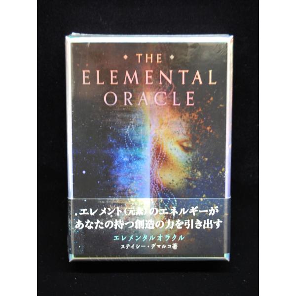 エレメンタルオラクル (著者：ステイシー・デマルコ)［JMA・アソシエイツ］