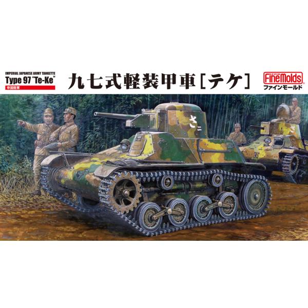 ファインモールド 1/35 帝国陸軍 九七式軽装甲車[テケ]（MR03