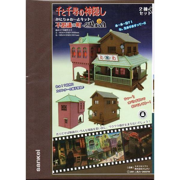 みにちゅあーと Mk07 05 1 150 不思議の町 2 千と千尋の神隠し さんけい Mk07 05 トイズかめた ヤフー店 通販 Yahoo ショッピング