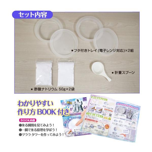 さわった瞬間 水が氷る 不思議実験セット 触れる図鑑シリーズ Buyee Buyee 日本の通販商品 オークションの代理入札 代理購入