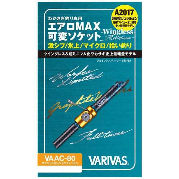バリバス(VARIVAS) グラファイトワークス エアロMAX 可変ソケット
