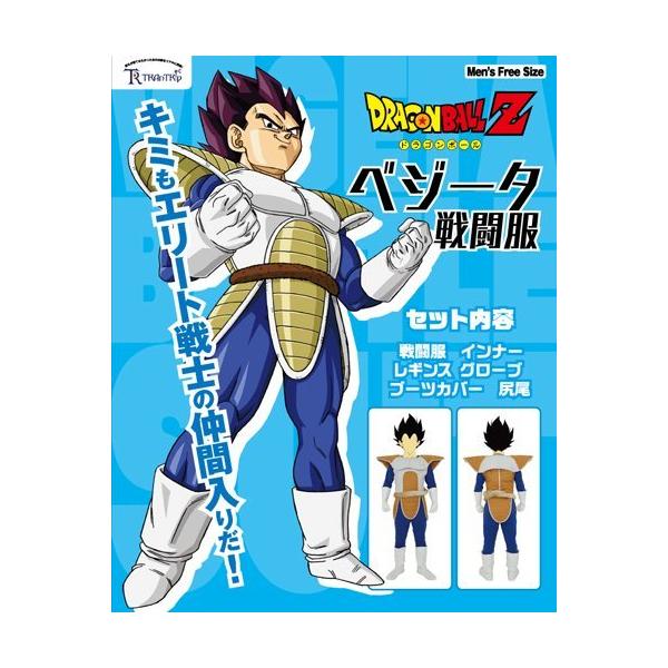ベジータ戦闘服の通販 価格比較 価格 Com