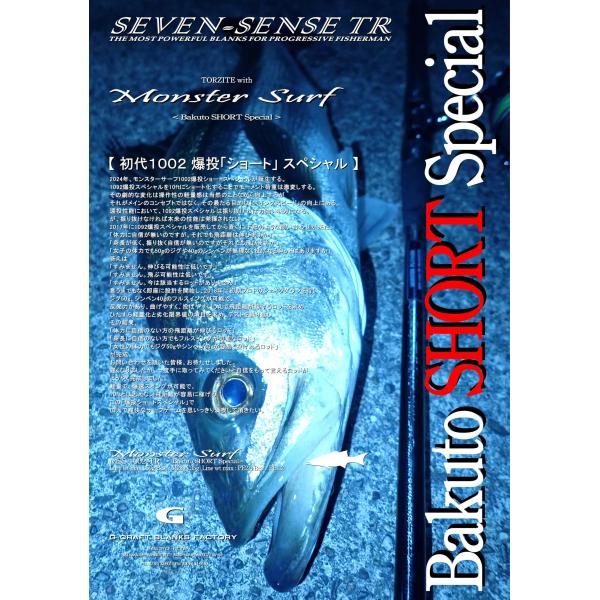Gcraft (ジークラフト) SEVEN-SENSE MONSTER SURF MSS-1002-TR
