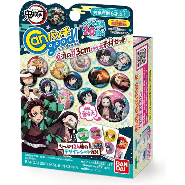 他サイト： BANDAI(バンダイ) Canバッチgood! 鬼滅の刃 3cmバッチ素材セットの商品画像