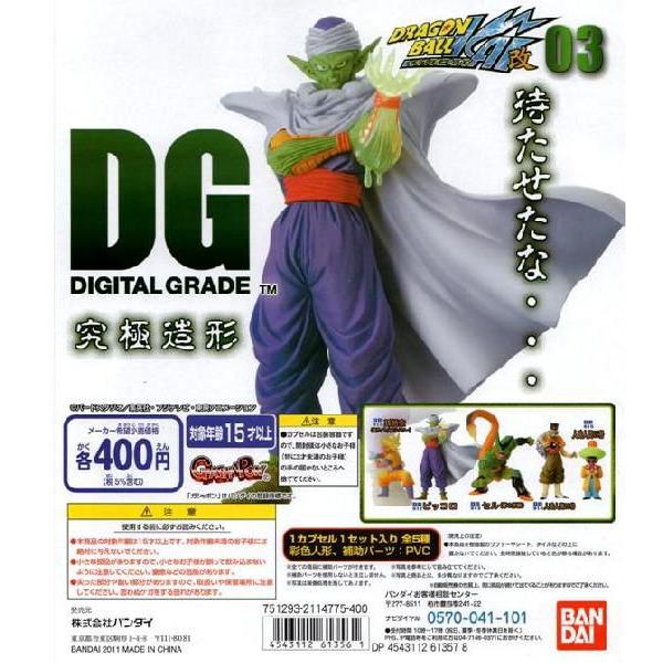 ガシャポン デジタルグレード（DG）ドラゴンボール改03/孫悟空・超