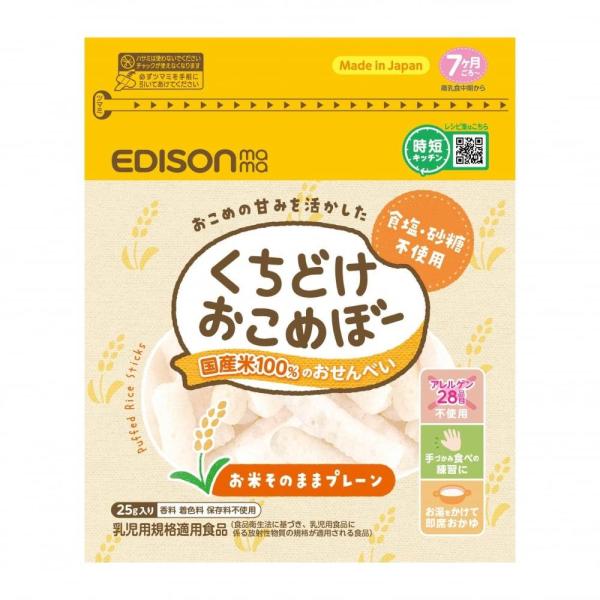 くちどけおこめぼー プレーン 25g