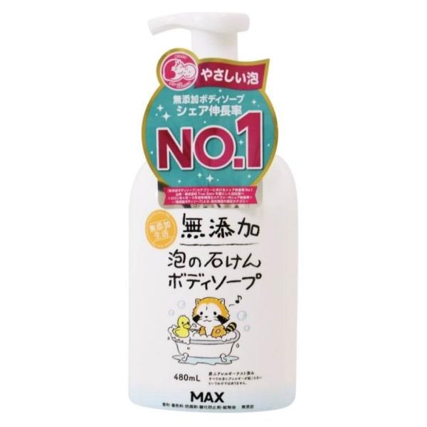 ,#00003380,#00003460,#00003592,#20251225001 ＜無添加生活シリーズ＞赤ちゃん、お年寄り、お肌のデリケートな方もどなたにもお使いいただける品を…マックスは、これからも無添加生活シリーズを大切にお届けし...