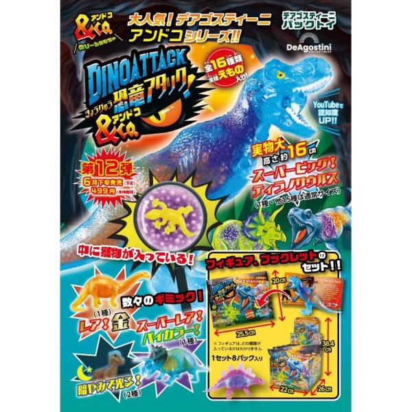 恐竜アタック＆CO．【種類ランダム】 : トイザらス・ベビーザら