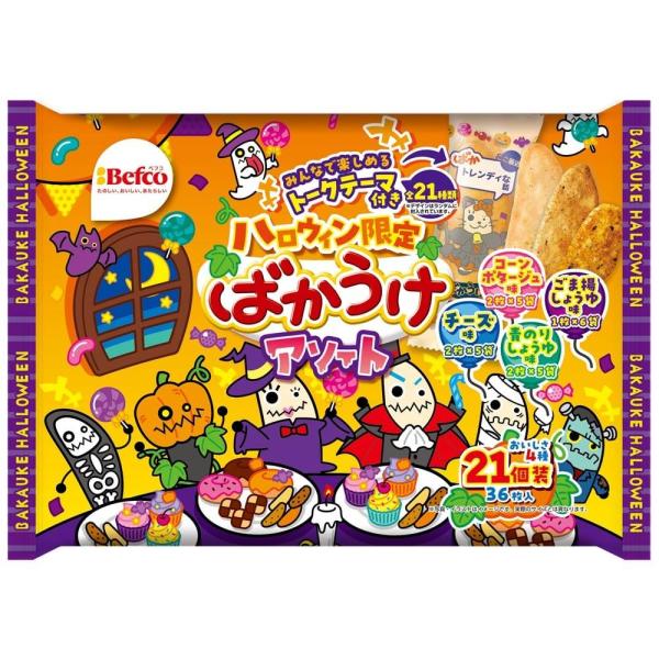 ハロウィンばかうけアソート お菓子