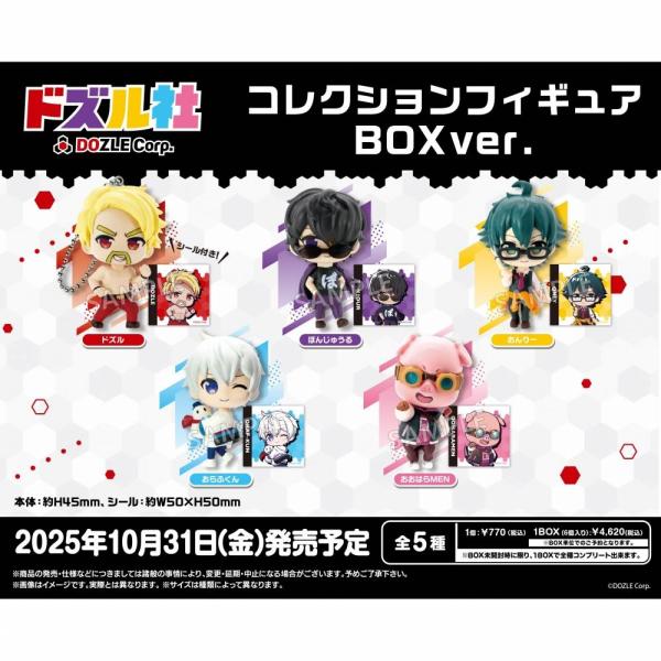 ドズル社 コレクションフィギュア【種類ランダム】 : トイザらス