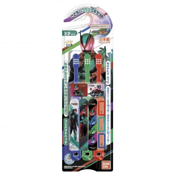 ,#00003380,#00003460,#00003592,#20251225001 「仮面ライダーゼッツ」のこどもハブラシが新登場！ハブラシは3色で3本セット。歯グキを傷めにくい丸い毛先と、奥歯まで磨きやすい先の丸いコンパクトヘッドでお...