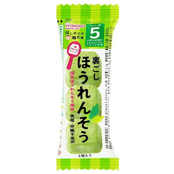 和光堂 はじめての離乳食 裏ごしほうれんそう 【離乳食 ベビーフード】 【5ヶ月〜】