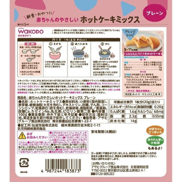 和光堂 赤ちゃんのやさしいホットケーキミックス プレーン 100g 9ヶ月 Buyee Buyee Japanese Proxy Service Buy From Japan Bot Online