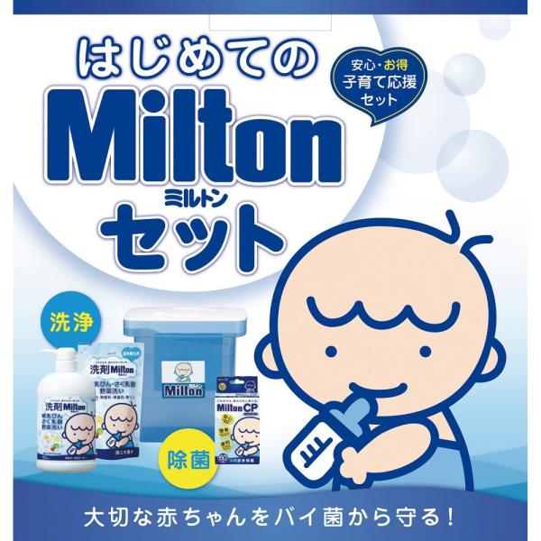 はじめてのmilton ミルトン セット 西松屋チェーン の最安値と通販店 取扱店なし サープラ