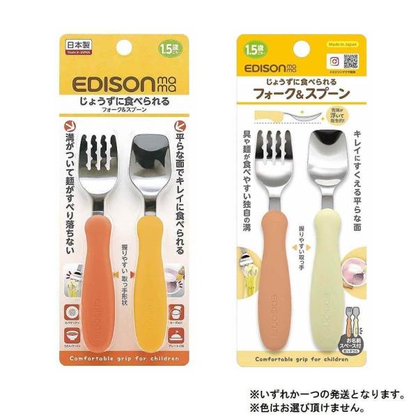他サイト： EDISONmama エジソンママ フォーク＆スプーン パンプキン 【色ランダム】の商品画像