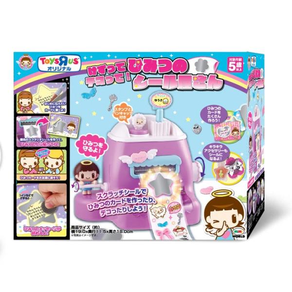 トイザらス限定 けずってデコって ひみつのシール屋さん Mimi World の最安値と通販店 購入可 サープラ