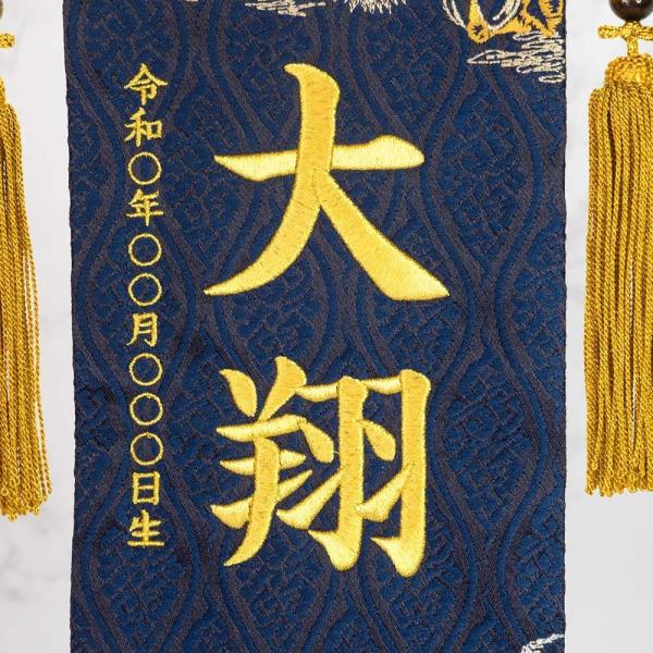 限定二枚目50 Off 五月人形 ベビーザらス限定 名前旗 刺繍 紺 リングノート Kingscages Com