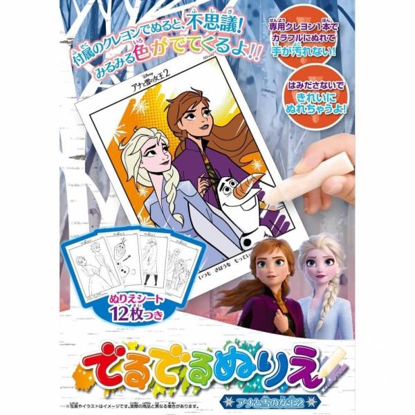 アナと雪の女王2 でるでるぬりえ クリアランス トイザらス ベビーザらスヤフー店 通販 Yahoo ショッピング