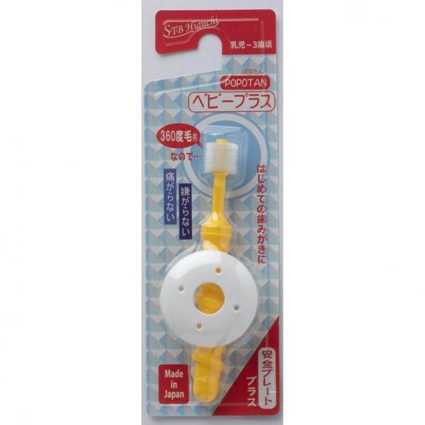 ,#00003380,#00003460,#00003592,#20251225001 ・待望の安全プレート付き！・ひとりで磨けて安心！・はじめての歯磨きに！・安全プレートを外して仕上げ磨きにも！・痛がらない、嫌がらない！【３６０度ブラシの...