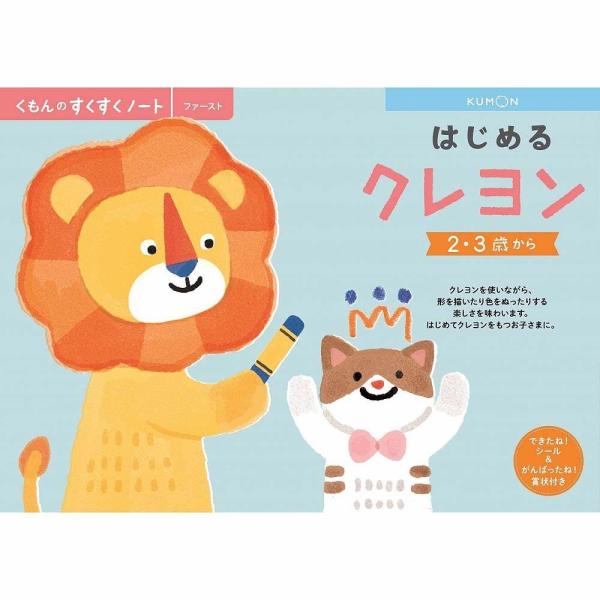 , くもんのすくすくノートは、お子さまの興味・年齢・習熟度に合わせて、ぴったりの1冊を選べます。楽しく遊び、学びながら、お子さまの能力を無理なく伸ばします。