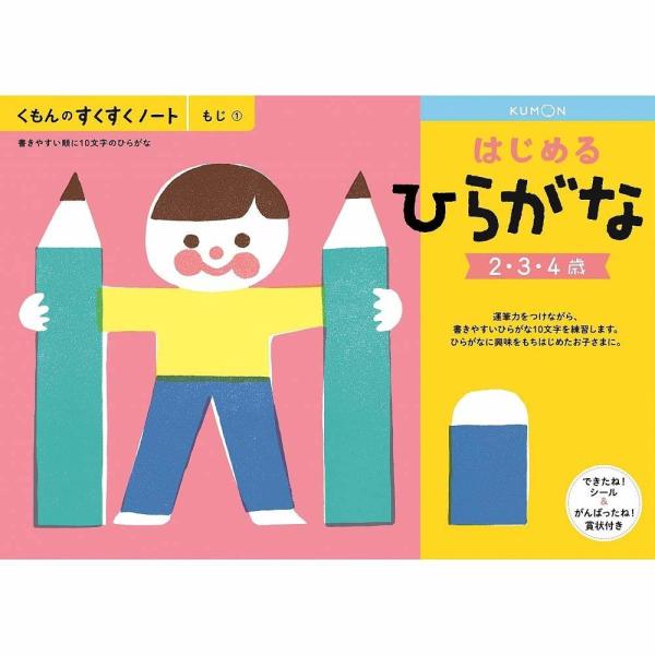 , くもんのすくすくノートは、お子さまの興味・年齢・習熟度に合わせて、ぴったりの1冊を選べます。楽しく遊び、学びながら、お子さまの能力を無理なく伸ばします。