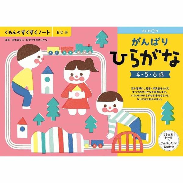 , くもんのすくすくノートは、お子さまの興味・年齢・習熟度に合わせて、ぴったりの1冊を選べます。楽しく遊び、学びながら、お子さまの能力を無理なく伸ばします。