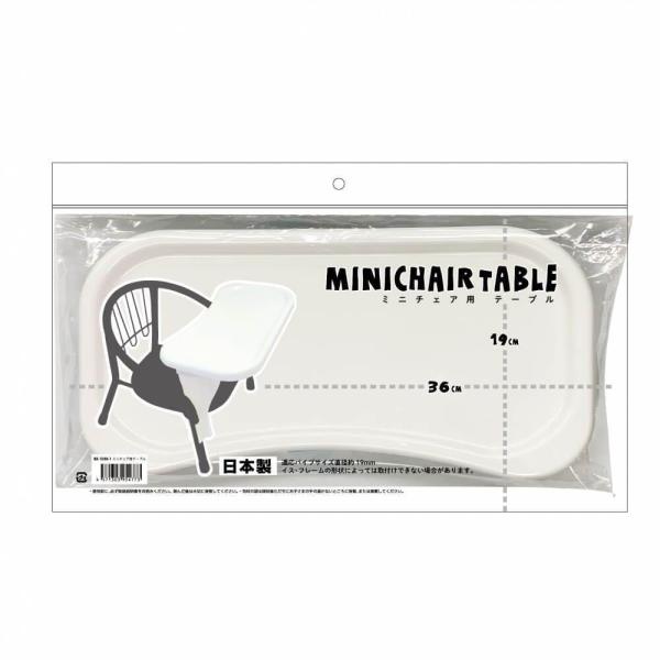 , 豆イスにカチッとはめこむだけ！お食事、お絵かきなどさまざまなシーンで活躍します。安心の日本製！適応パイプサイズ：約19mm