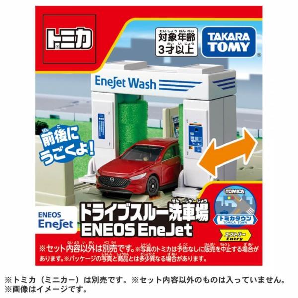 #00003477 パッと開いてすぐ遊べるトミカタウンにドライブスルー洗車場 ENEOS EneJetが登場！洗車機が前後に動いて洗車遊びが楽しめます。「まちやどうろがいっぱい！トミカタウンセット（別売）」のエネオス給油場と組み合わせれば大...