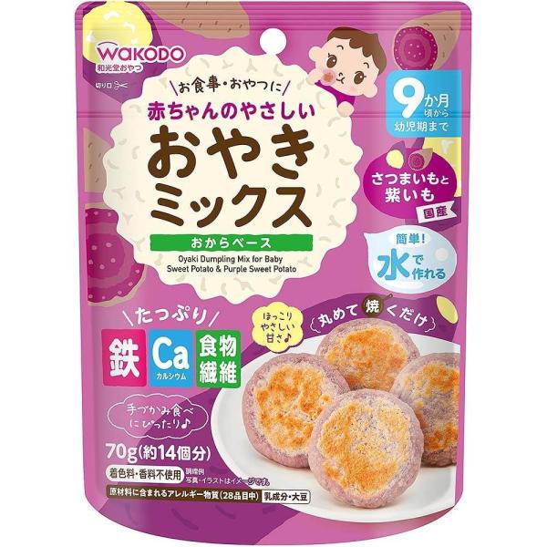 【3個セット】赤ちゃんのやさしいおやきミックス さつまいもと紫いも 70gx3個セット