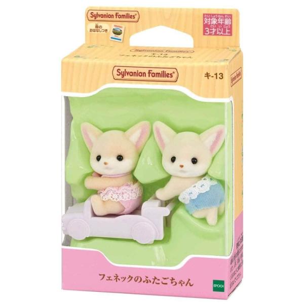 シルバニアファミリー フェネックのふたごちゃん : トイザらス