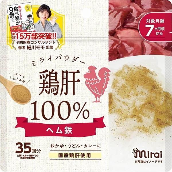 他サイト： ミライパウダー 鶏肝【離乳食 ベビーフード】【7カ月〜】の商品画像