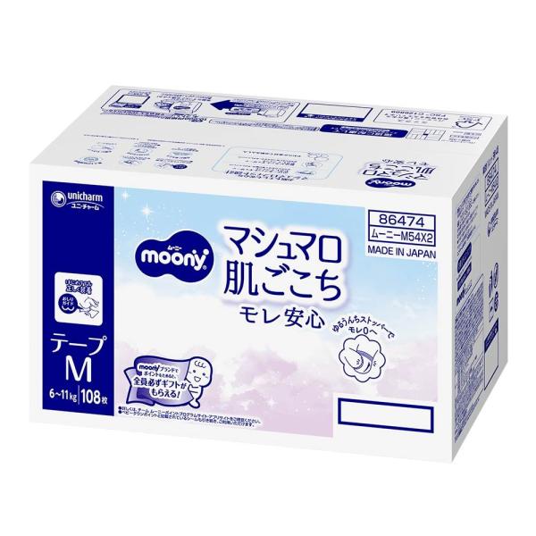 ムーニー　Mサイズ テープタイプ　6袋 ムーニー Mサイズ テープタイプ 6袋 ムーニー テープタイプ Mサイズ(6