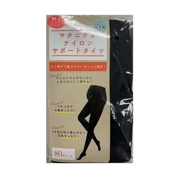 マタニティ タイツ 妊婦  2枚組【80D】マタニティ サポート タイツ  臨月 らくちん ブラック 黒 産前 産後 セット 80デニール