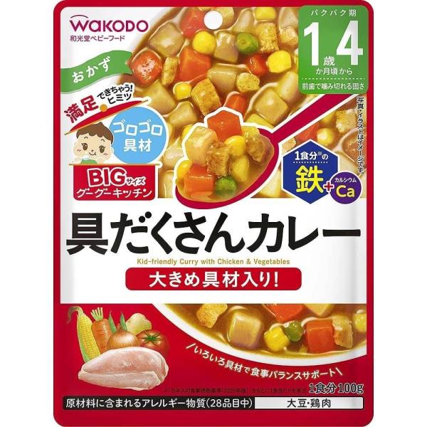 キモカワベビーのカレー 和光堂 BIGサイズのグーグーキッチン 具だくさんカレー【幼児食 キッズ