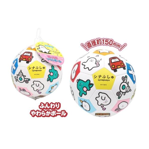対象年齢：1.5歳以上子供に大人気の【シナぷしゅ】のふわふわやわらかボールの大きめサイズです！デザインが各面にプリントされた、カラフルで可愛らしいソフトサッカーボールです！ふわふわと柔らかいソフトサッカーボールですので小さいお子様でも安心で...