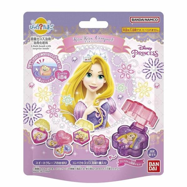 ,,, ディズニープリンセス「ラプンツェル」のびっくらたまごが新登場！入浴剤が溶けると、中からコンパクトが1つ出てきます。コンパクトはクリア・ラメ入りでキラキラ！開閉やスライドのできるギミック付きコンパクトです。