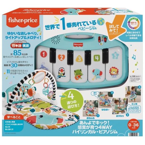 あんよでキック！感覚が育つ4WAYバイリンガル・ピアノジム 0歳 1歳 2歳