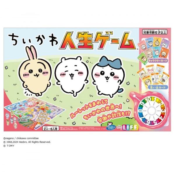 他サイト： ちいかわ 人生ゲームの商品画像