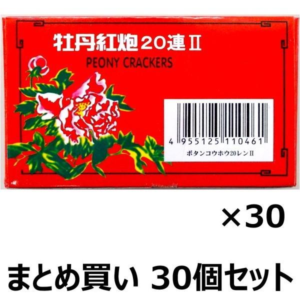 【まとめ買い】　爆竹花火　牡丹紅炮II　20連　No.34322　10枚入り×30箱セット　