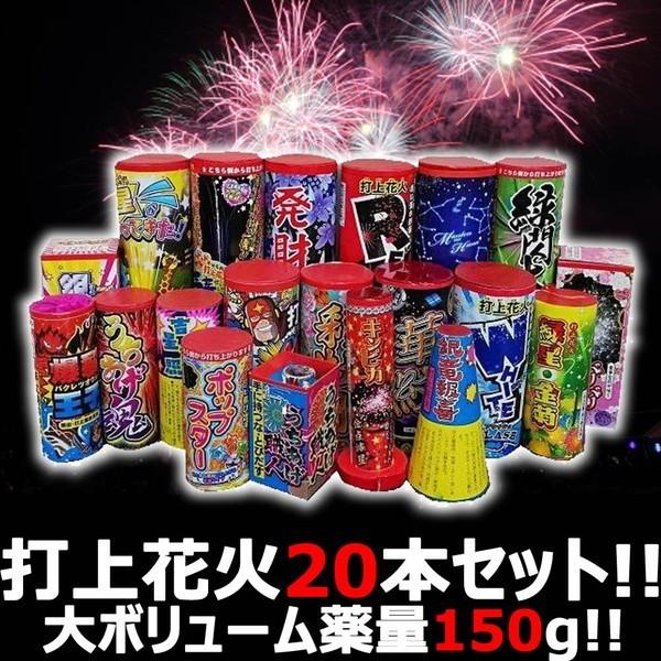 打上セット 花火屋チョイス 打上花火セット 種本 薬量150g ボリューム満点お買い得セット トイスタジアム Goodバリュー 通販 Yahoo ショッピング