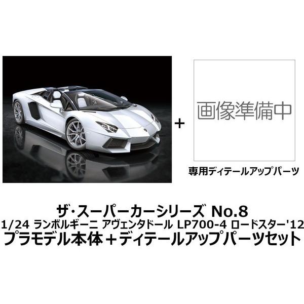 10月再入荷予定 アオシマ 1/24 ザ・スーパーカー No.08 ランボルギーニ 