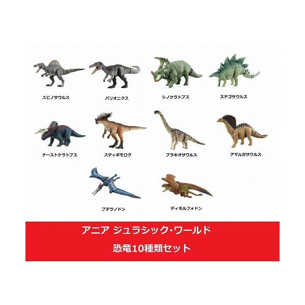 お買い得セット アニア ジュラシック ワールド 恐竜 10種類セット トイスタジアム Goodバリュー 通販 Yahoo ショッピング