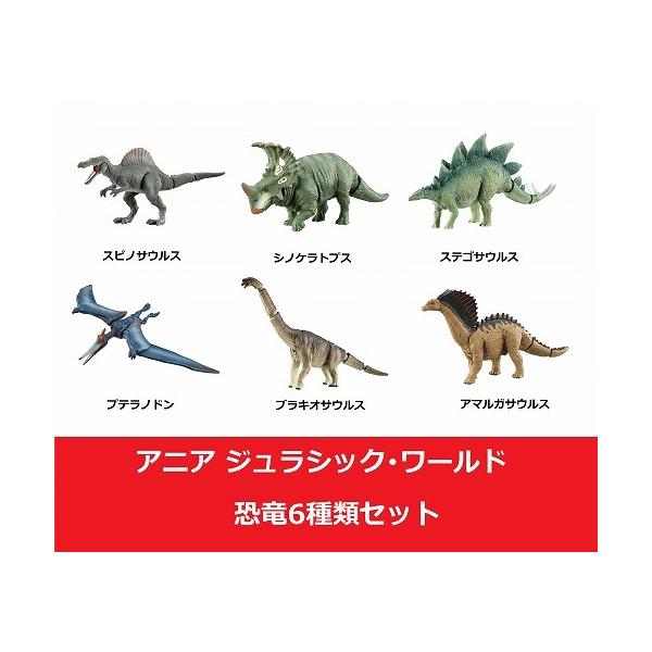 お買い得セット アニア ジュラシック ワールド 恐竜 6種類セット トイスタジアム Goodバリュー 通販 Yahoo ショッピング